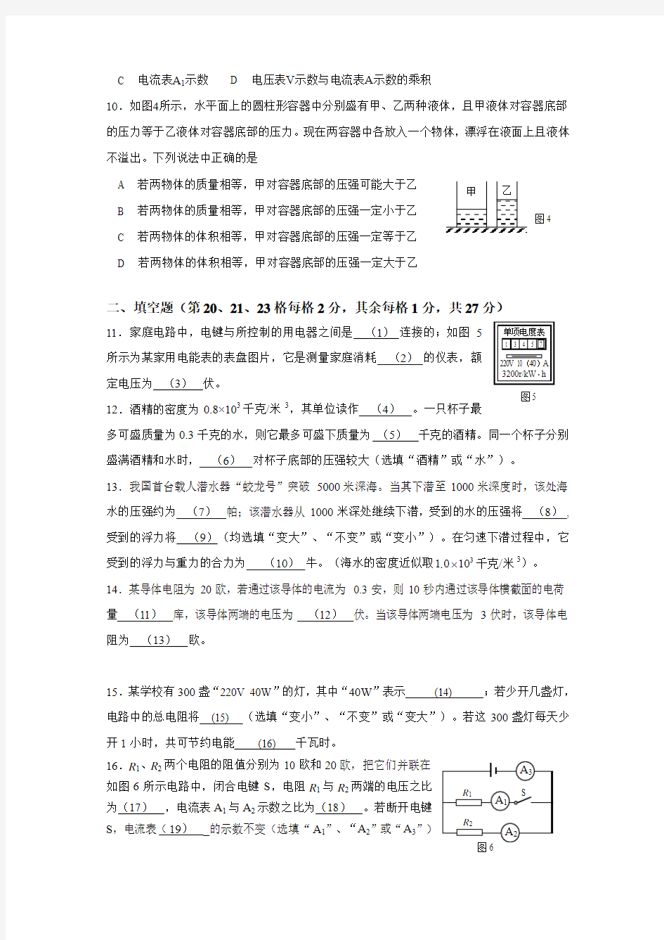 上海市金山区2015年中考一模(即期末)物理试卷及答案