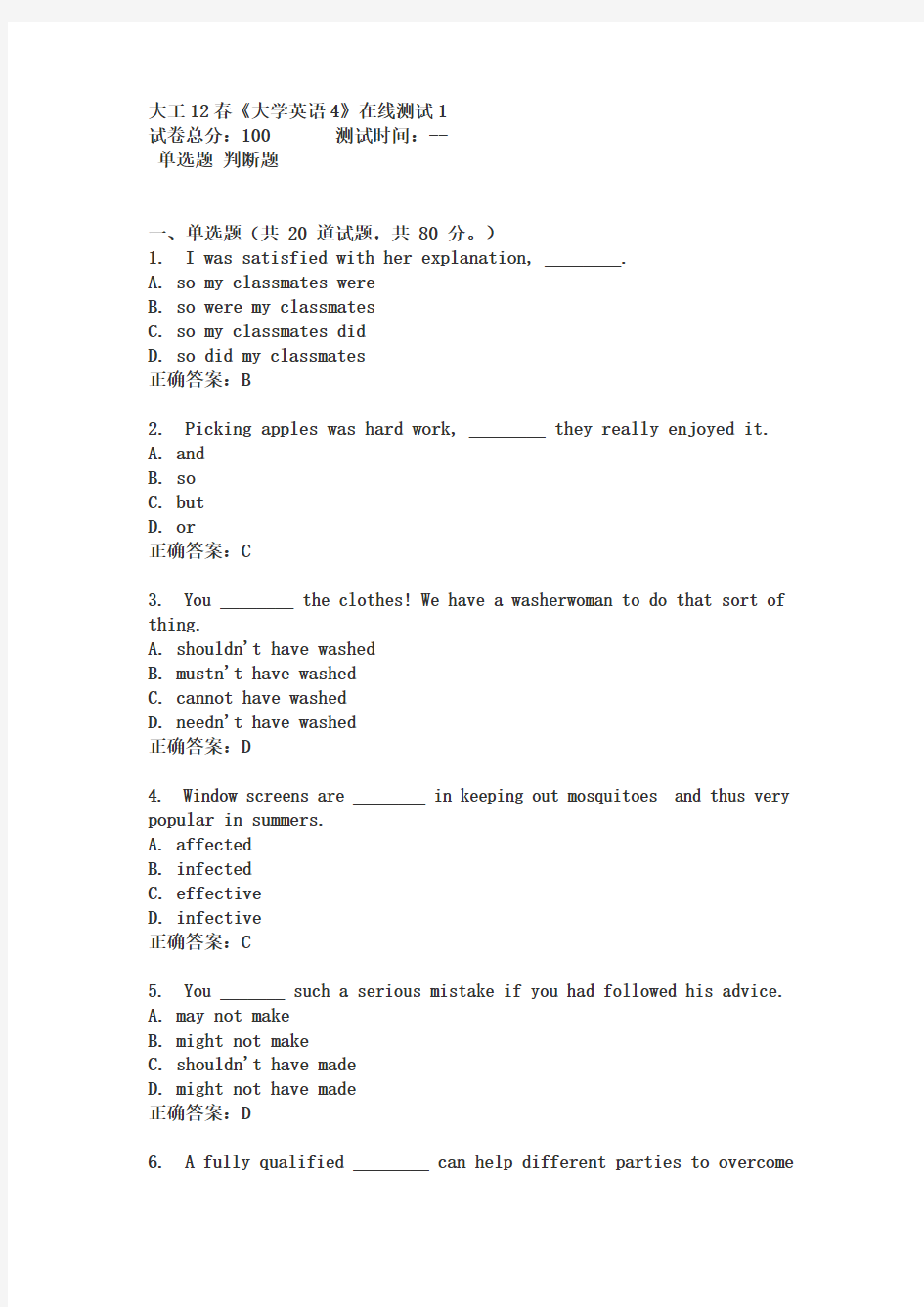 大连理工2012年《英语4》辅导资料1