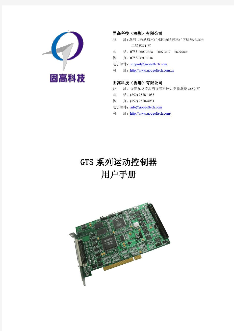 GTS系列运动控制器用户手册