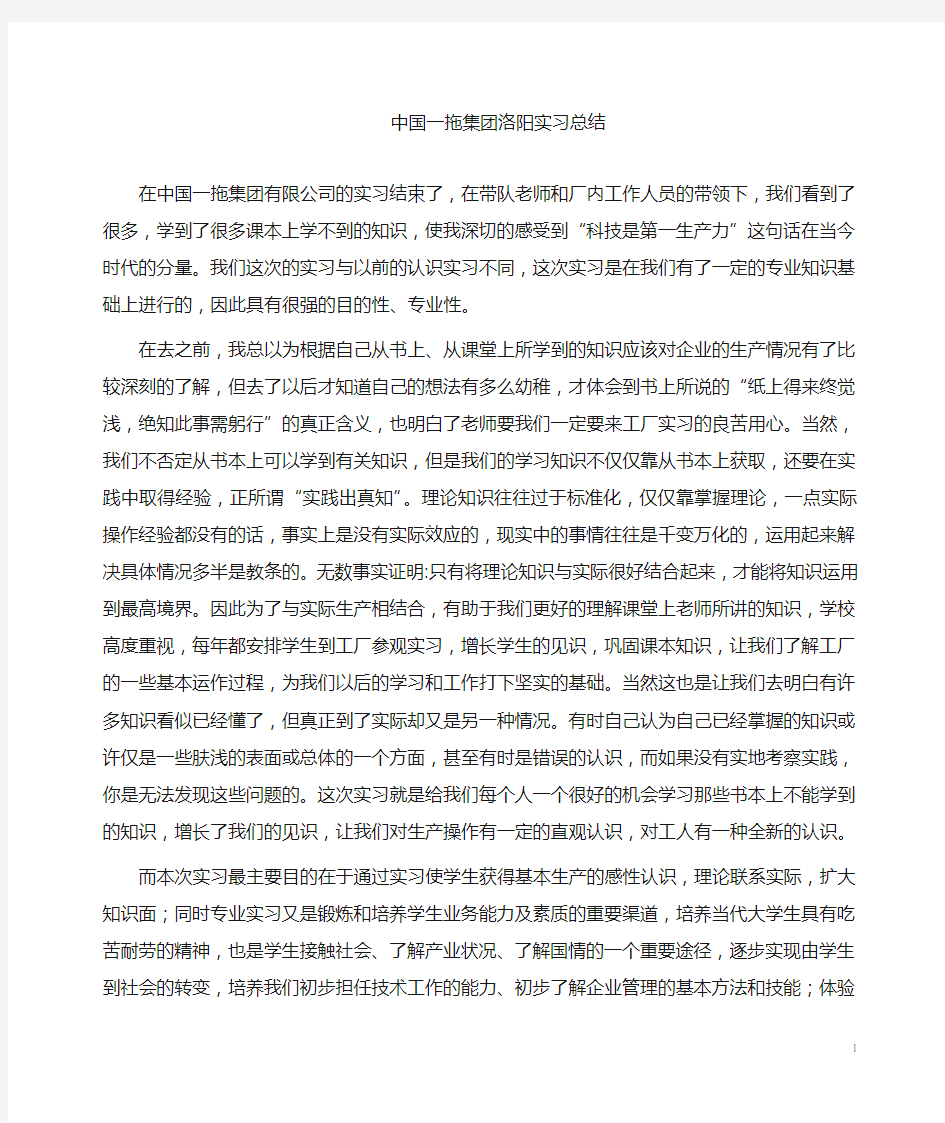 洛阳一拖实习总结