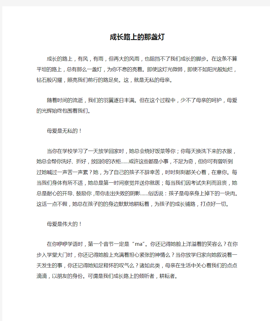 成长路上的那盏灯