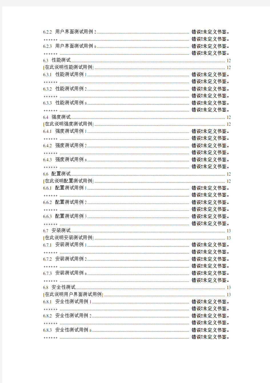 软件测试方案模板新V1.0