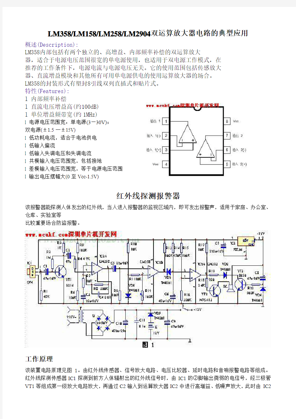 LM358 LM158 LM258 LM2904 双运算放大器电路的典型应用