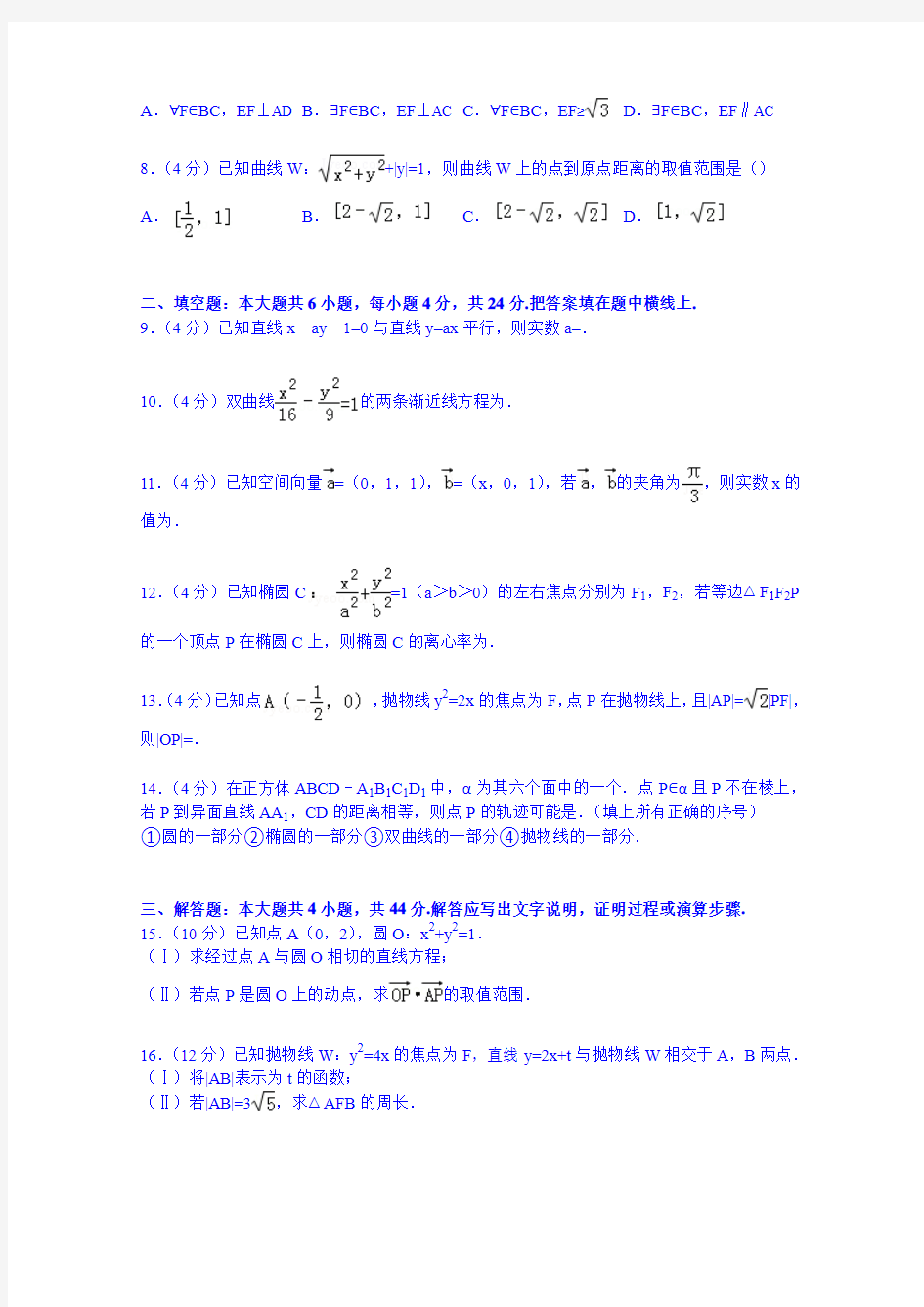 北京市海淀区2014-2015学年高二上学期期末数学试卷(理科)