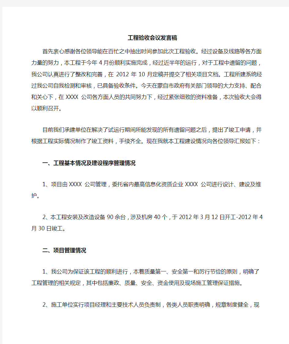 验收总结发言稿(工程)