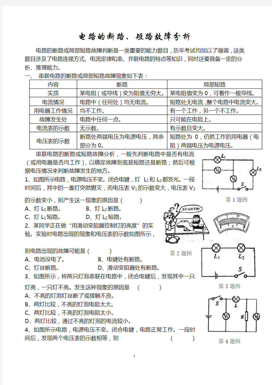 电路短路断路练习