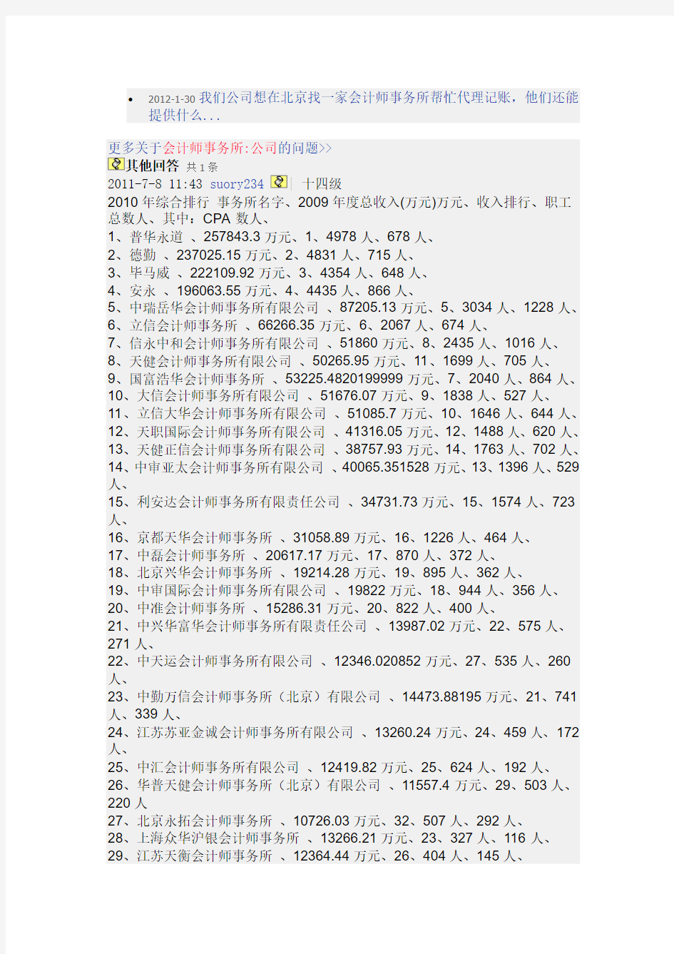 中国会计师事务所排名