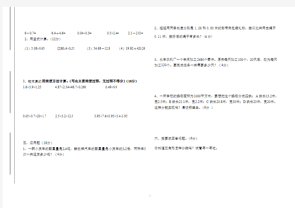 霞光中心小学2011年春学期四年级数学期中试卷