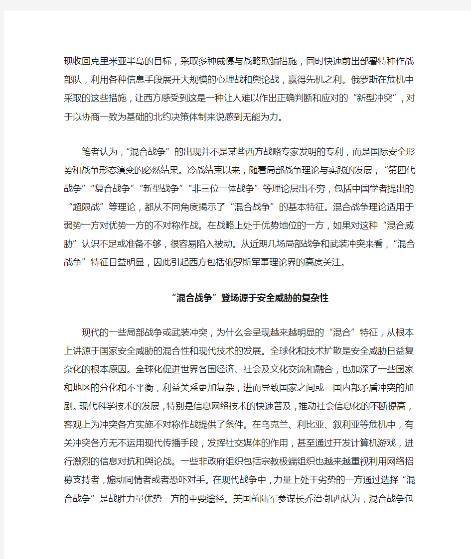 “混合战争”：战争演进的新形态