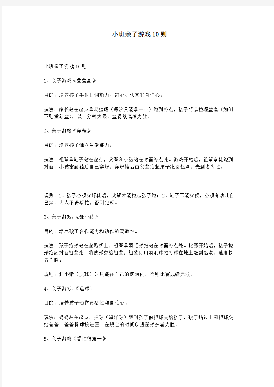 小班亲子游戏10则