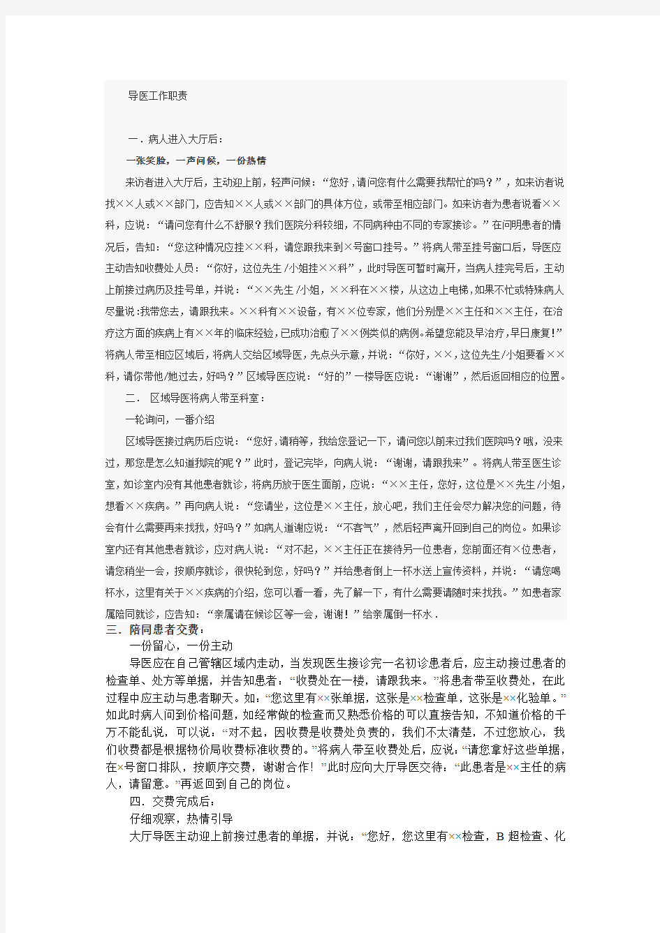 民营医院导医工作职责以及培训重点(精)1