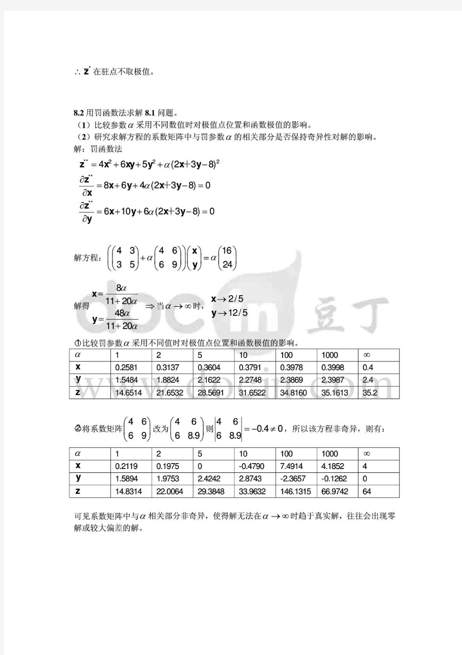 王勖成《有限单元法》第8章习题答案