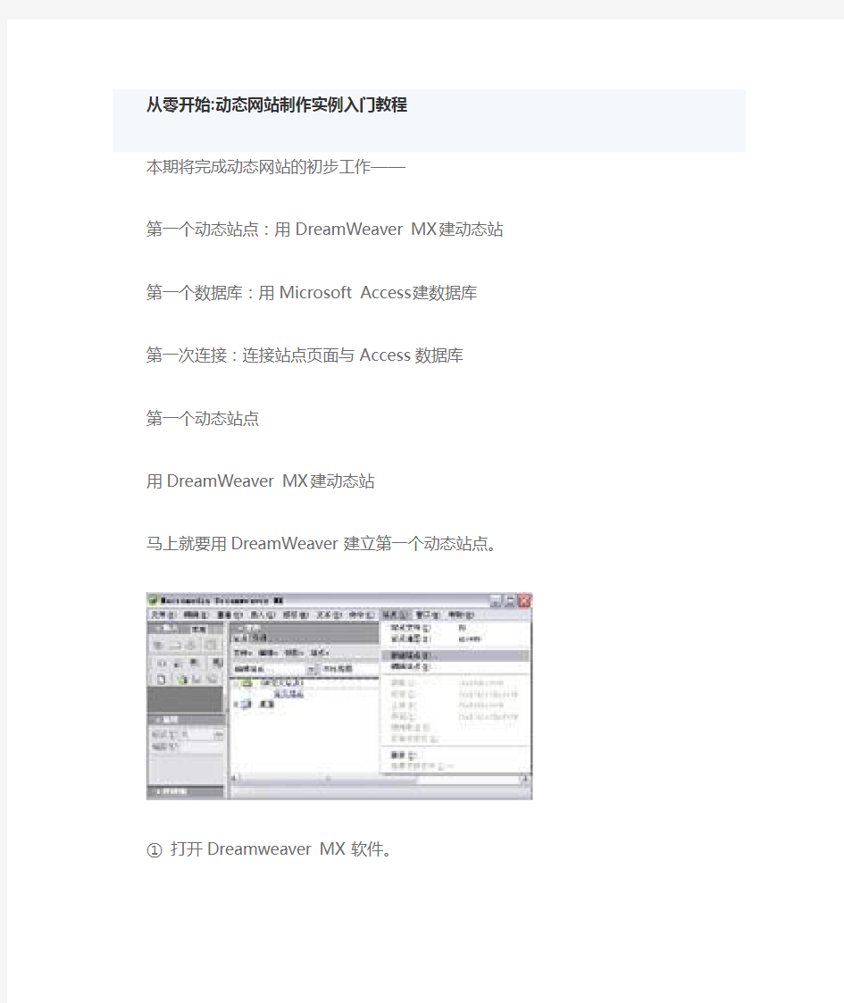 从零开始动态网站制作实例入门教程