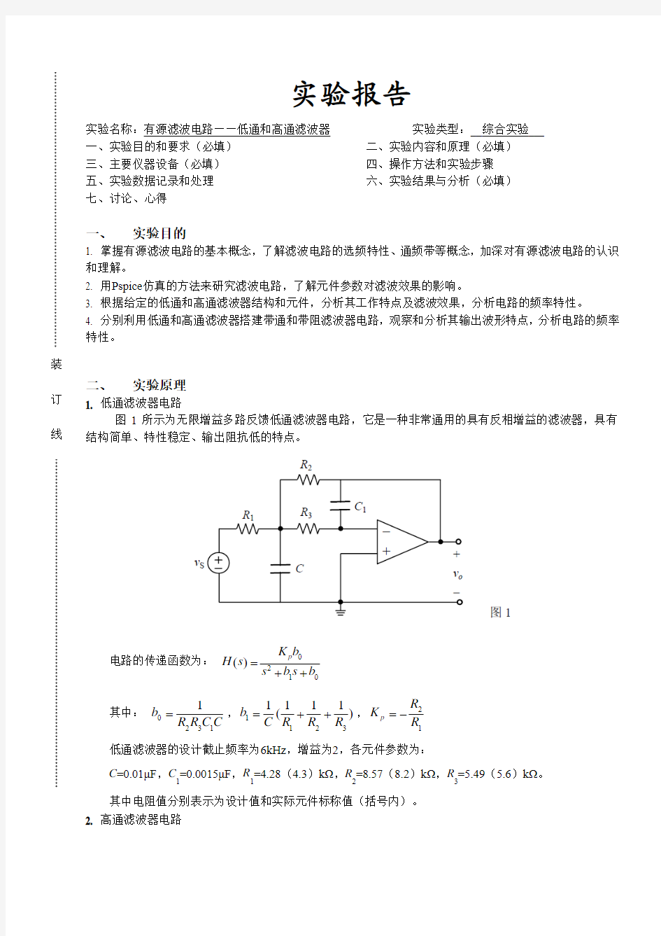 有源滤波电路——低通和高通滤波器