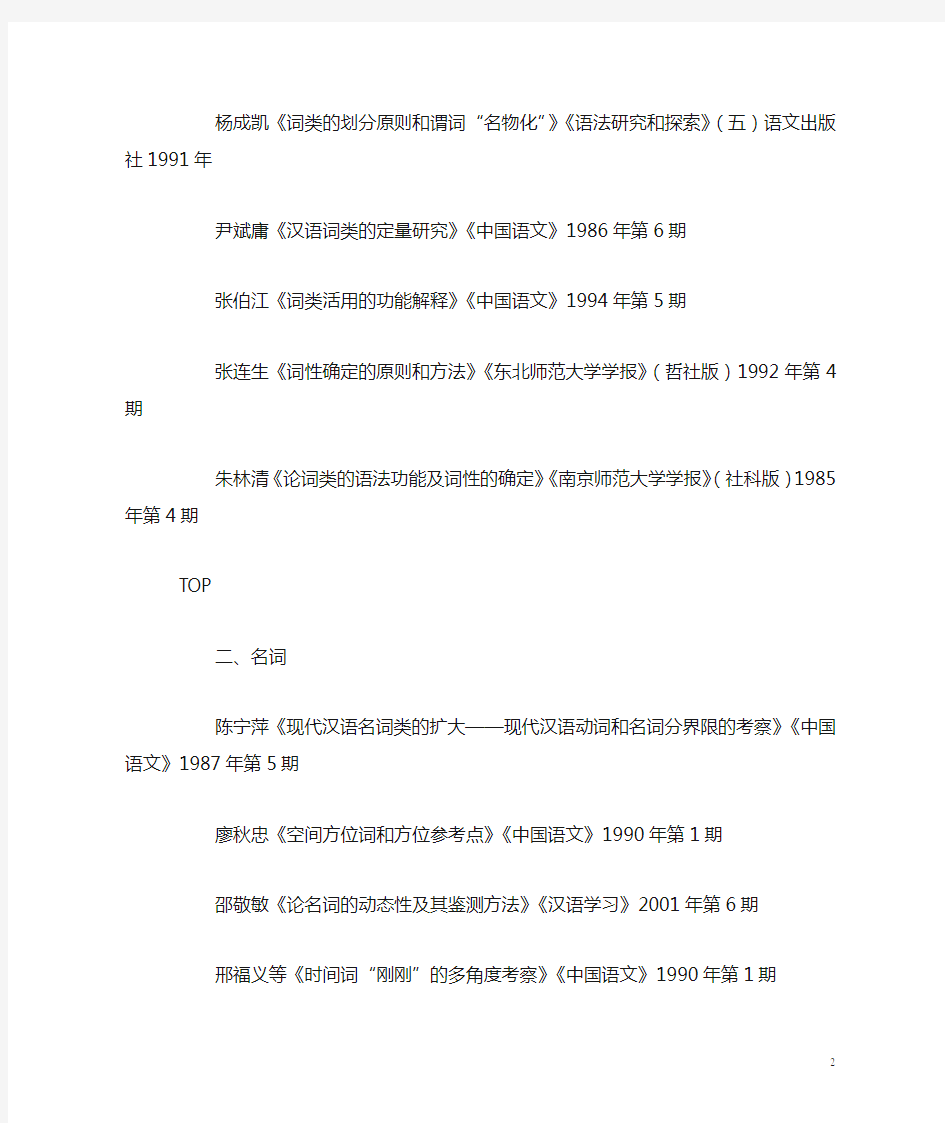 汉语语法研究参考文献2