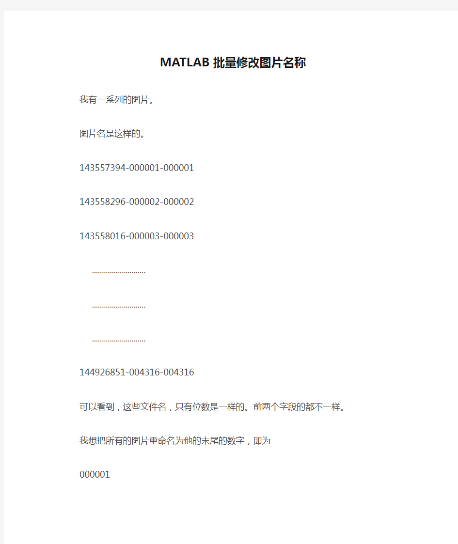 MATLAB批量修改图片名称