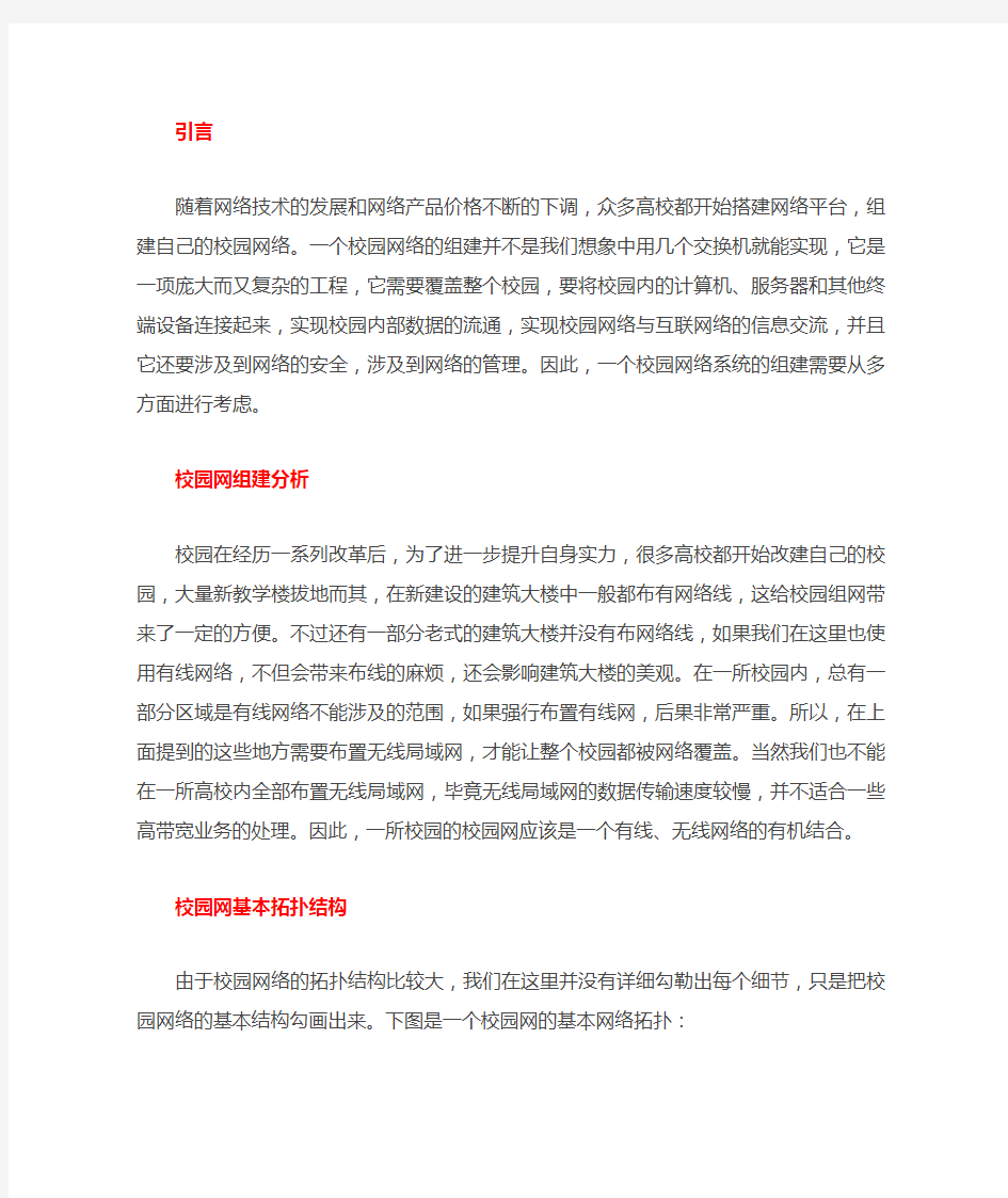 简单的校园网设计方案