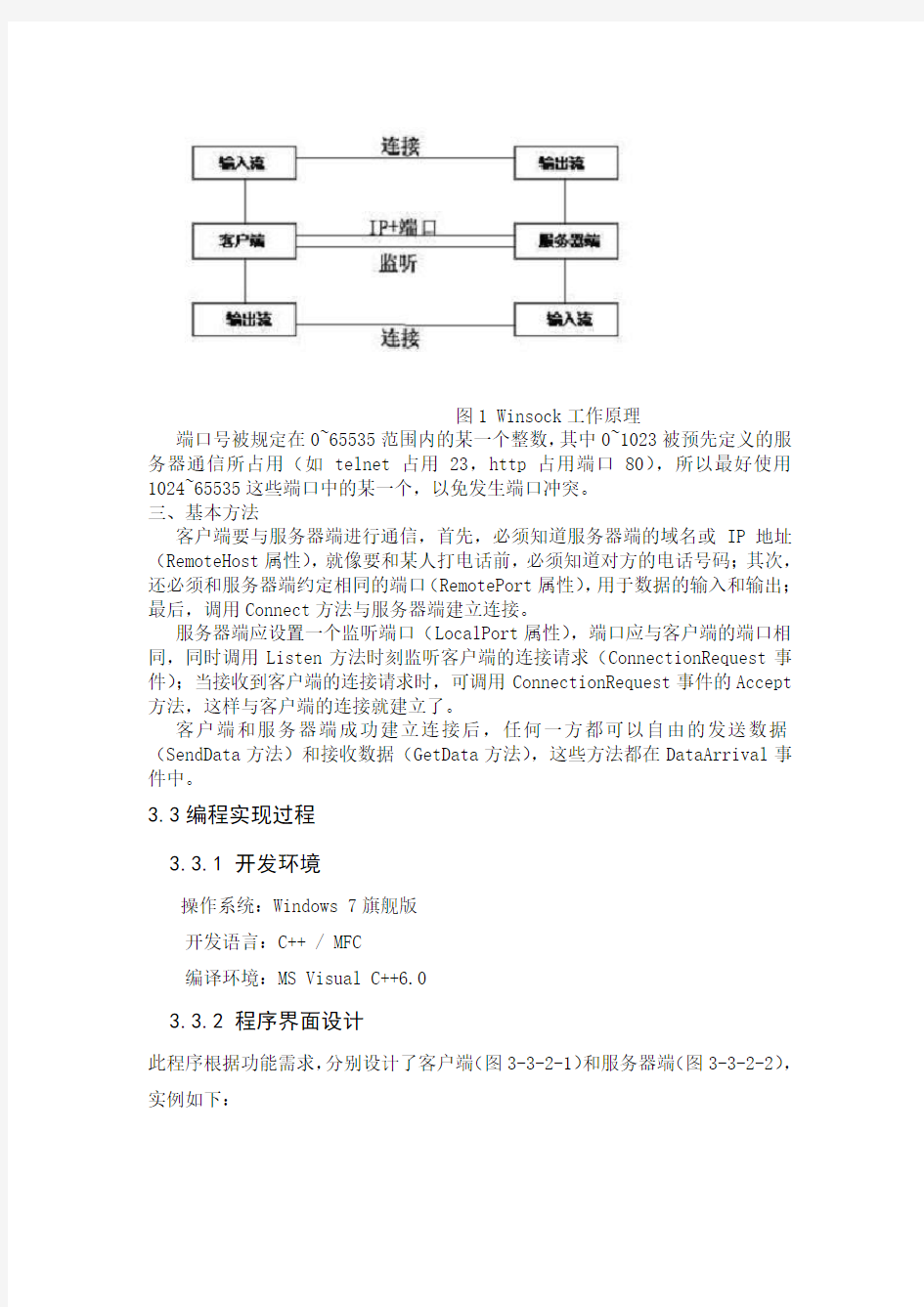 中南大学计算机网络课程设计 文件传输程序