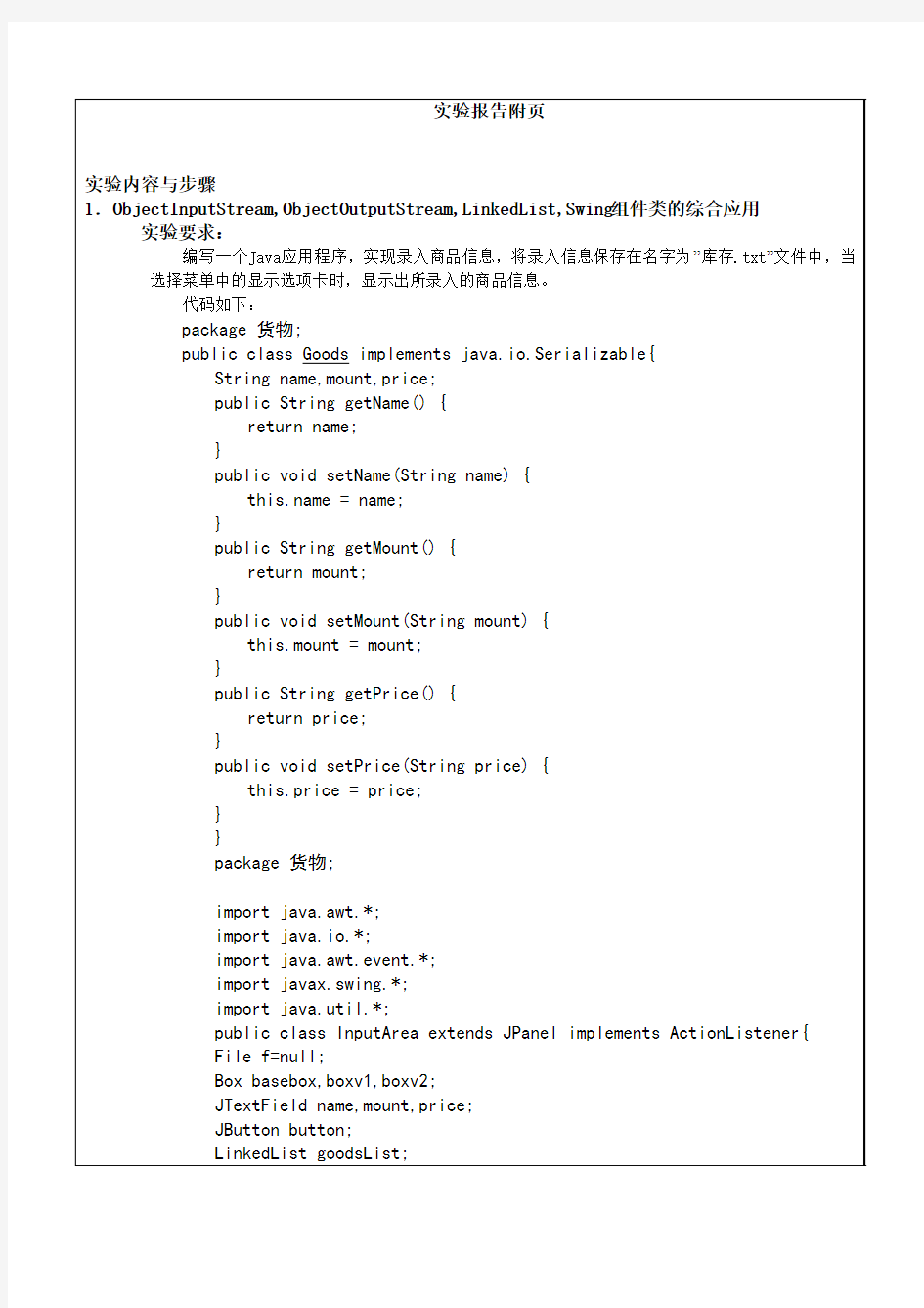 攀枝花学院Java实验八 集合