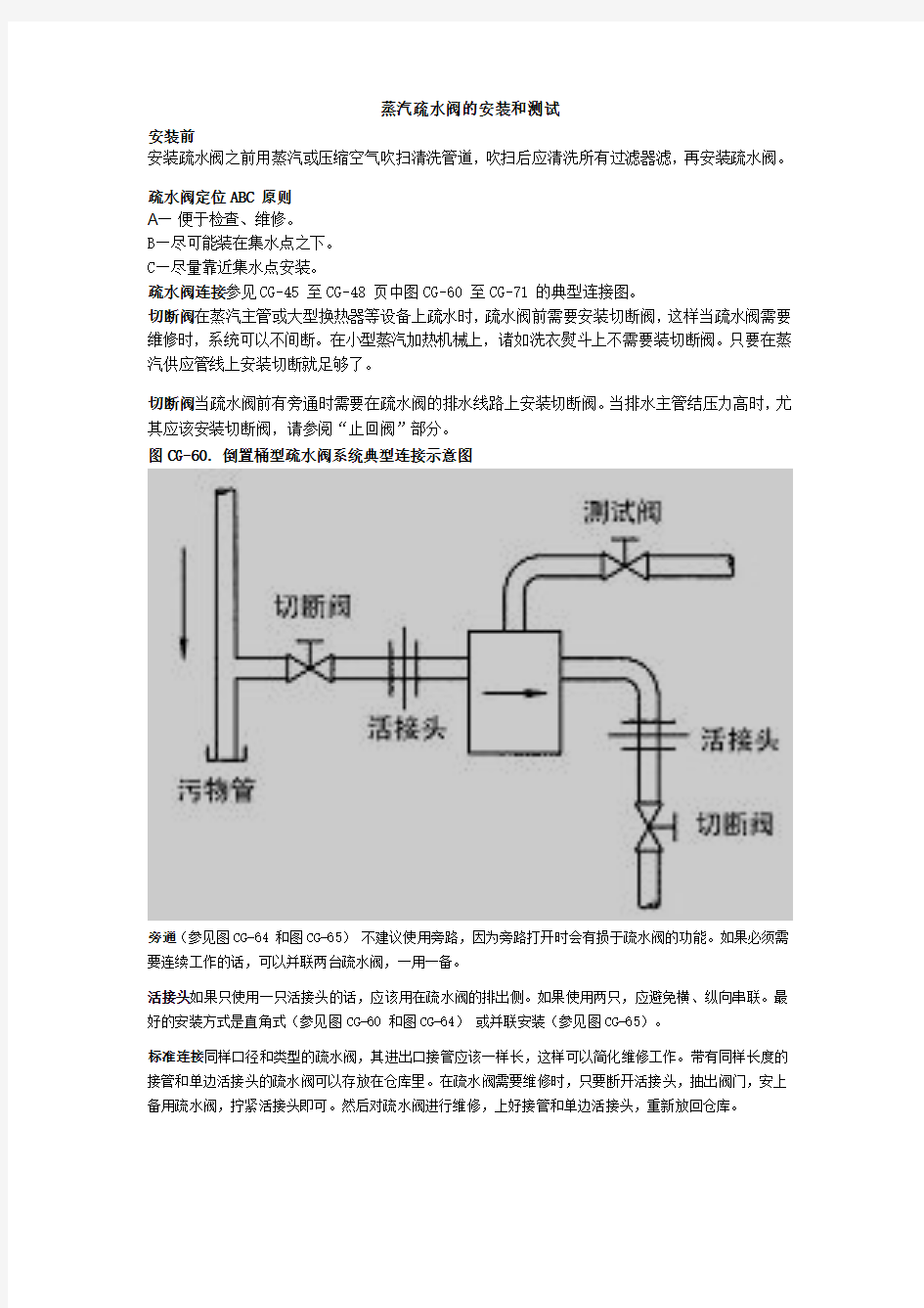 蒸汽疏水阀的安装和测试