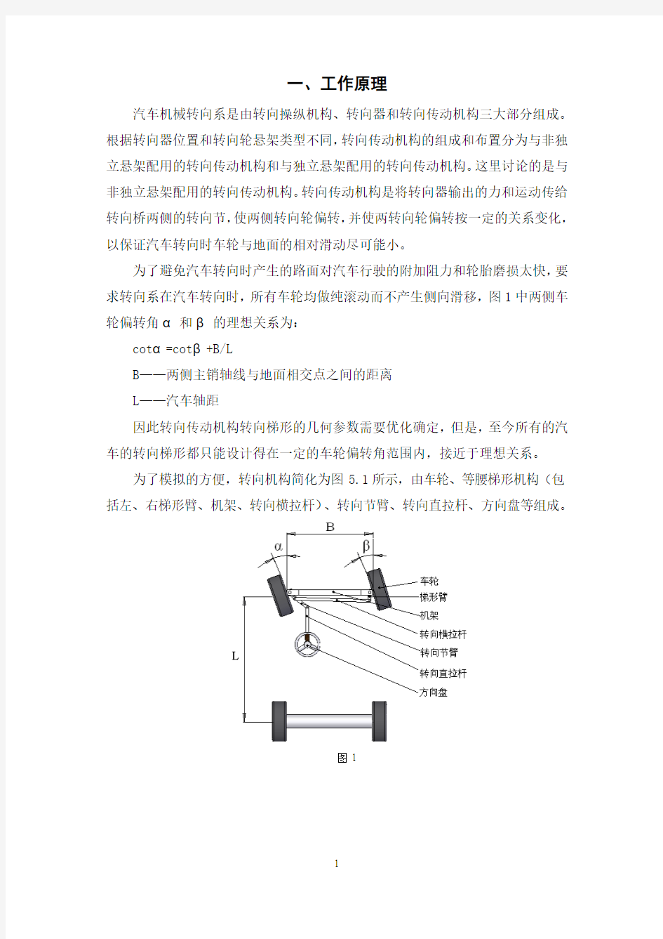 机械原理课程设计-汽车转向机构模拟