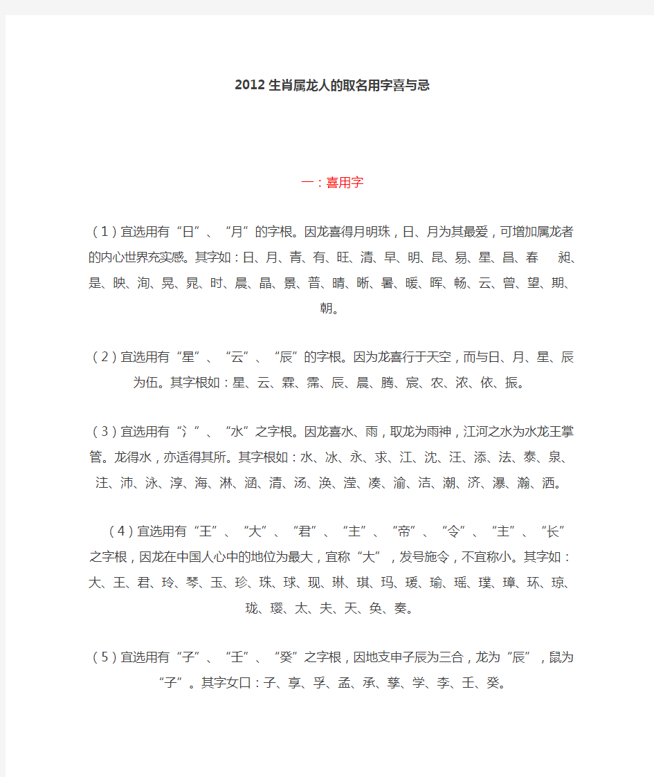 2012生肖属龙人的取名宜用之字