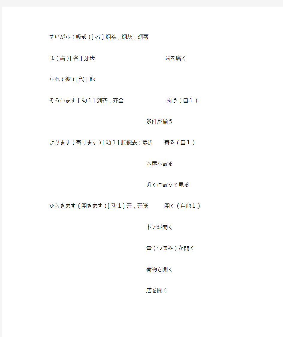 新版标准日本语初级下册 第30课