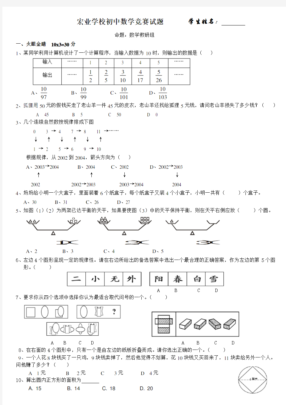 七年级趣味数学竞赛试题