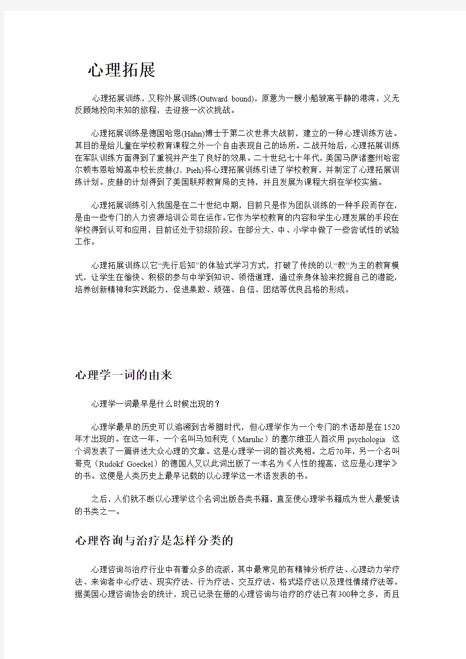 心理学部分名词介绍