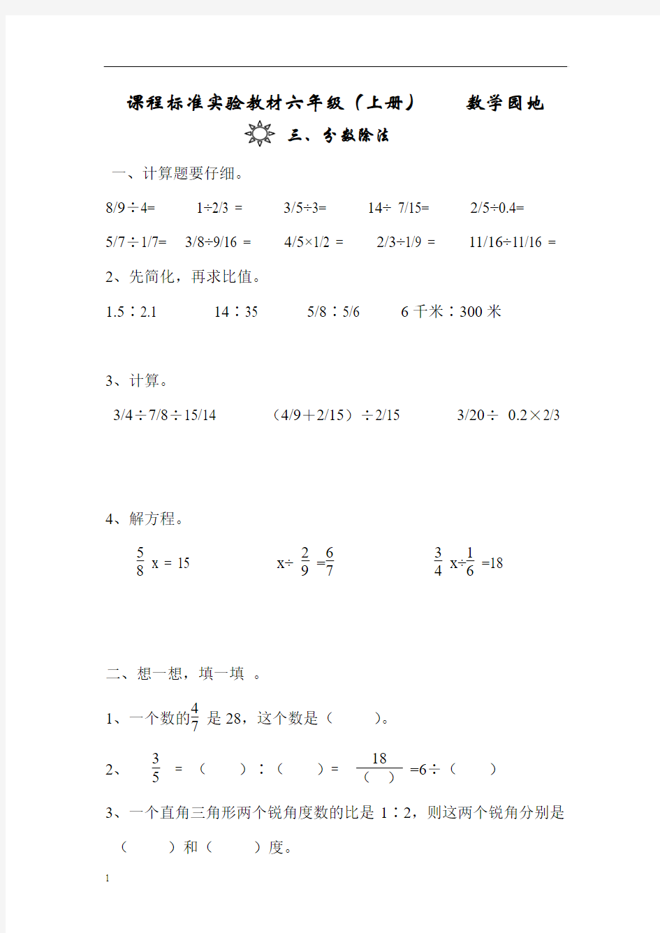 人教版小学六年级上册数学第三单元《分数除法》测试题