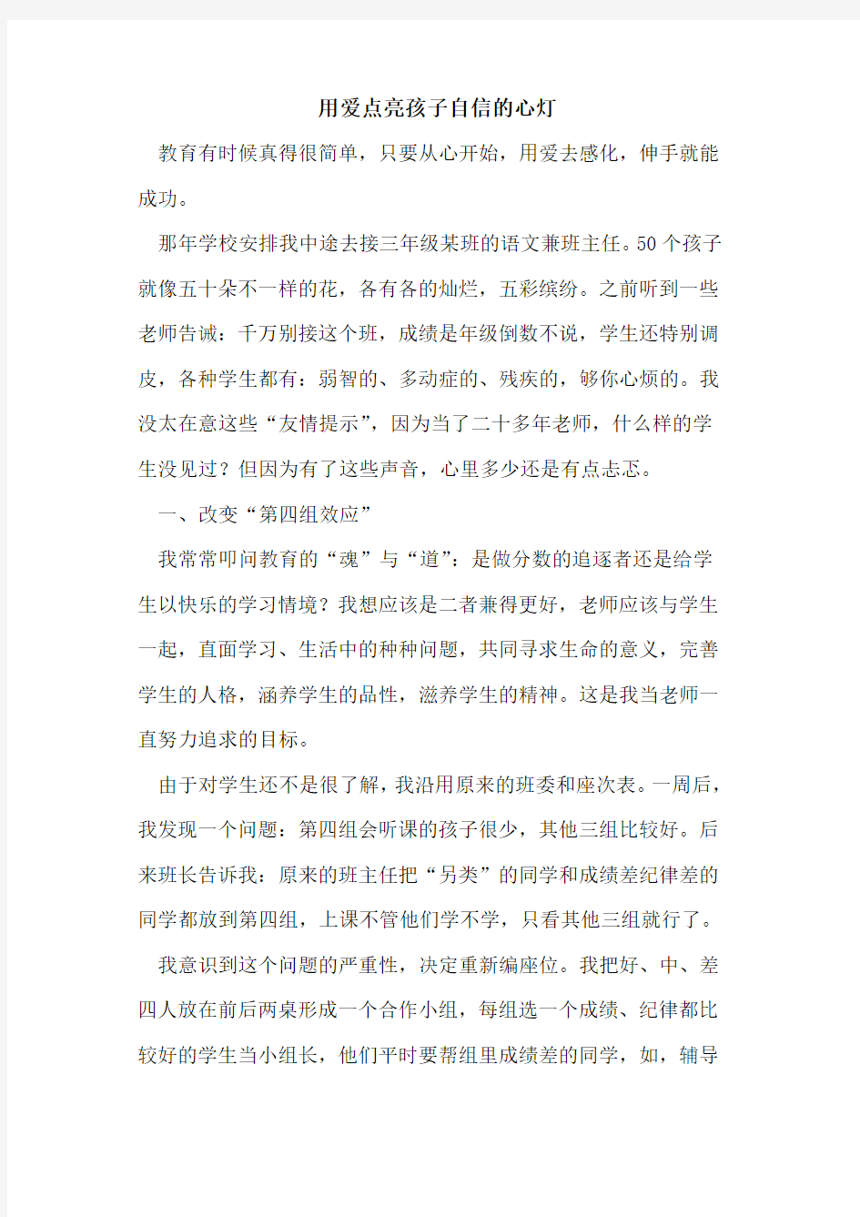 用爱点亮孩子自信的心灯