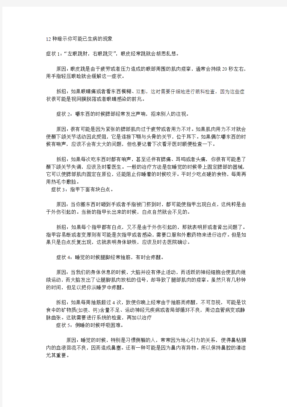 12种暗示你可能已生病的现象