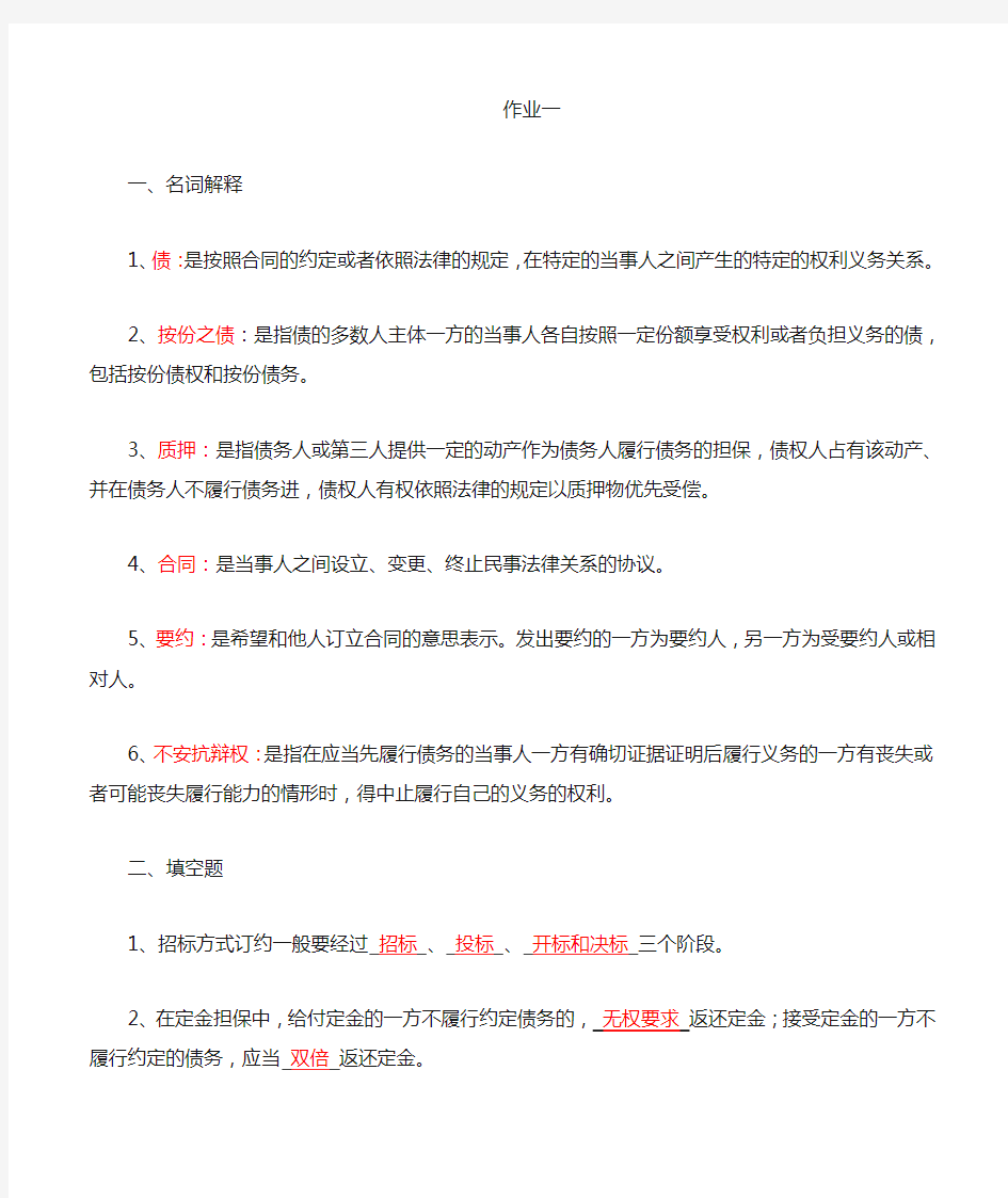 民法学(2)形成性考核册参考答案2014