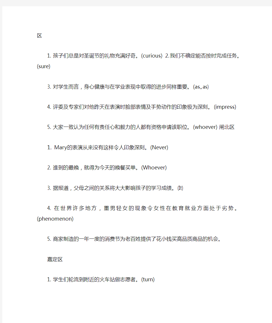2015年上海各区高三英语一模分类汇编：翻译及答案