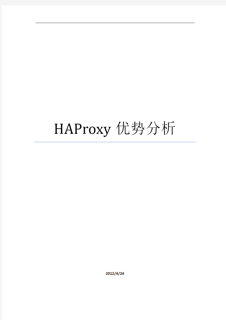 HAProxy优势分析
