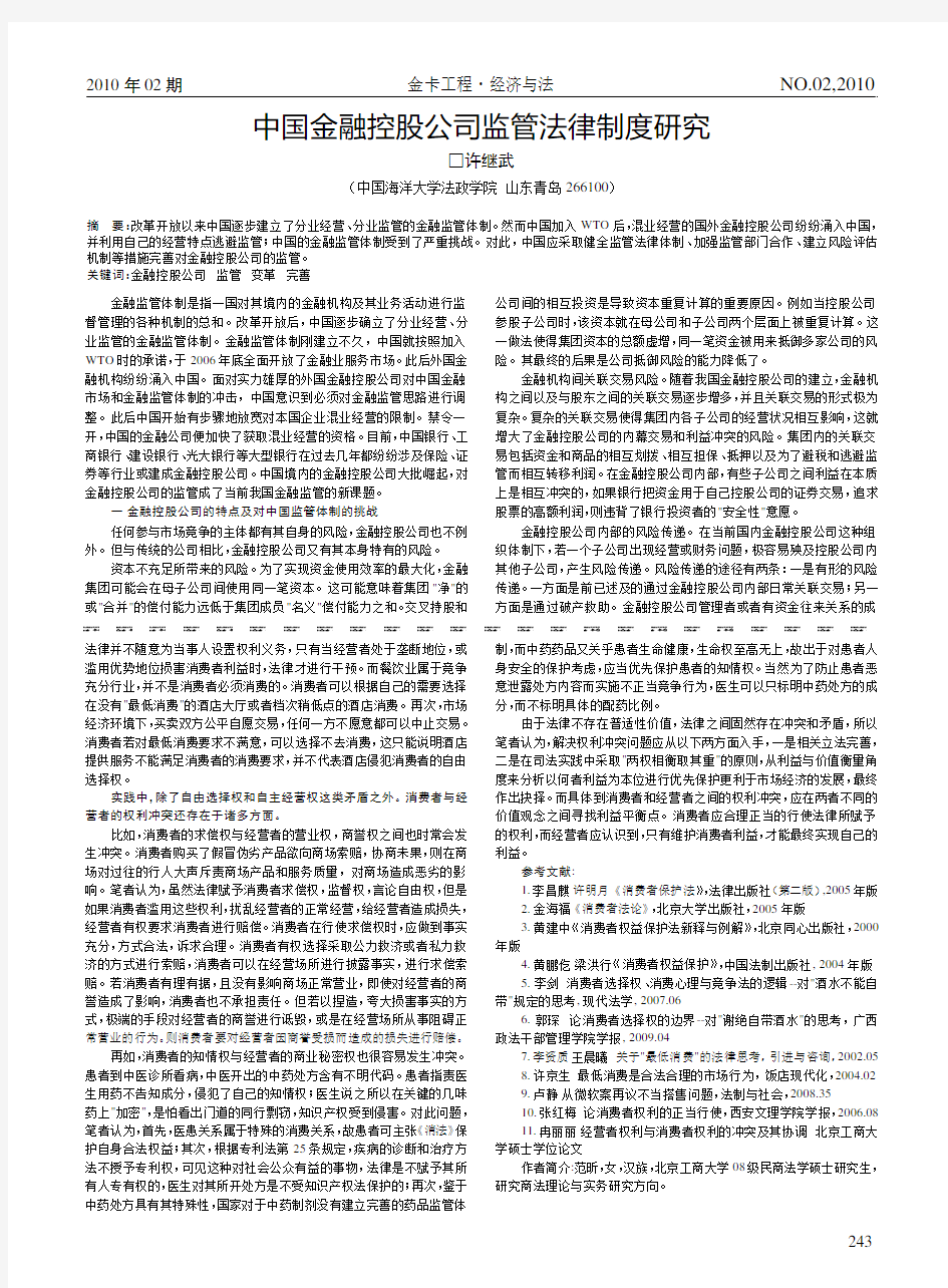 中国金融控股公司监管法律制度研究