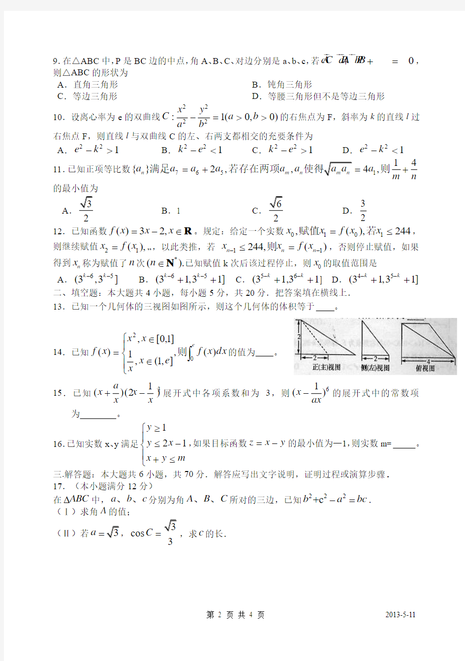 遵义县第一中学2012-2013-1高三数学综合测试.(一)