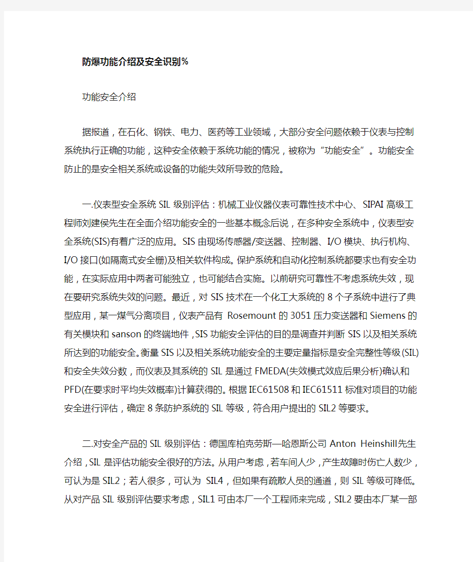 防爆功能介绍及安全识别