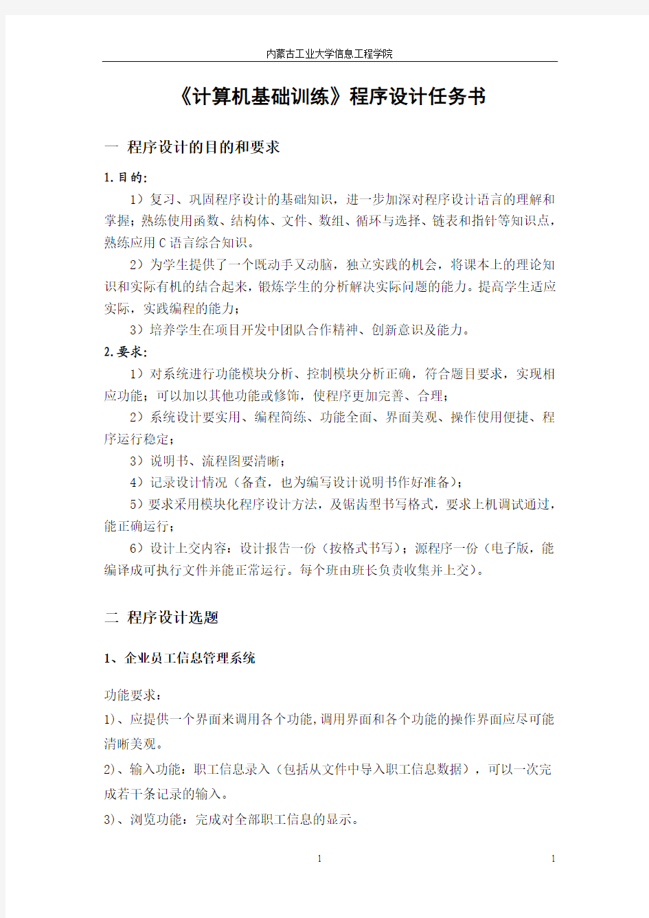 2011计算机基础训练任务书