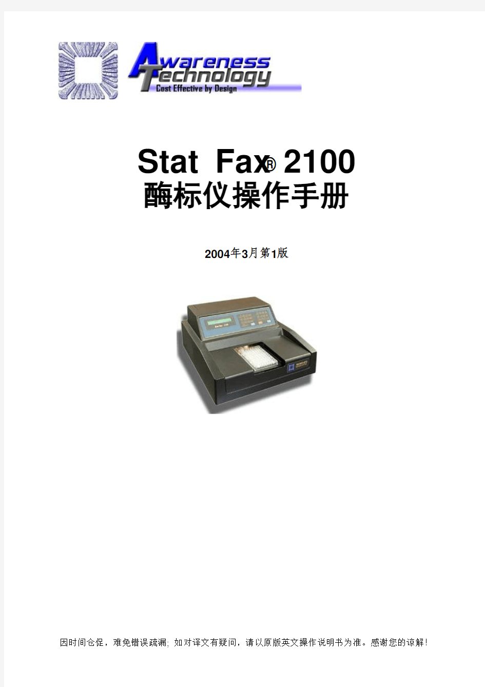 Stat Fax 2100操作手册