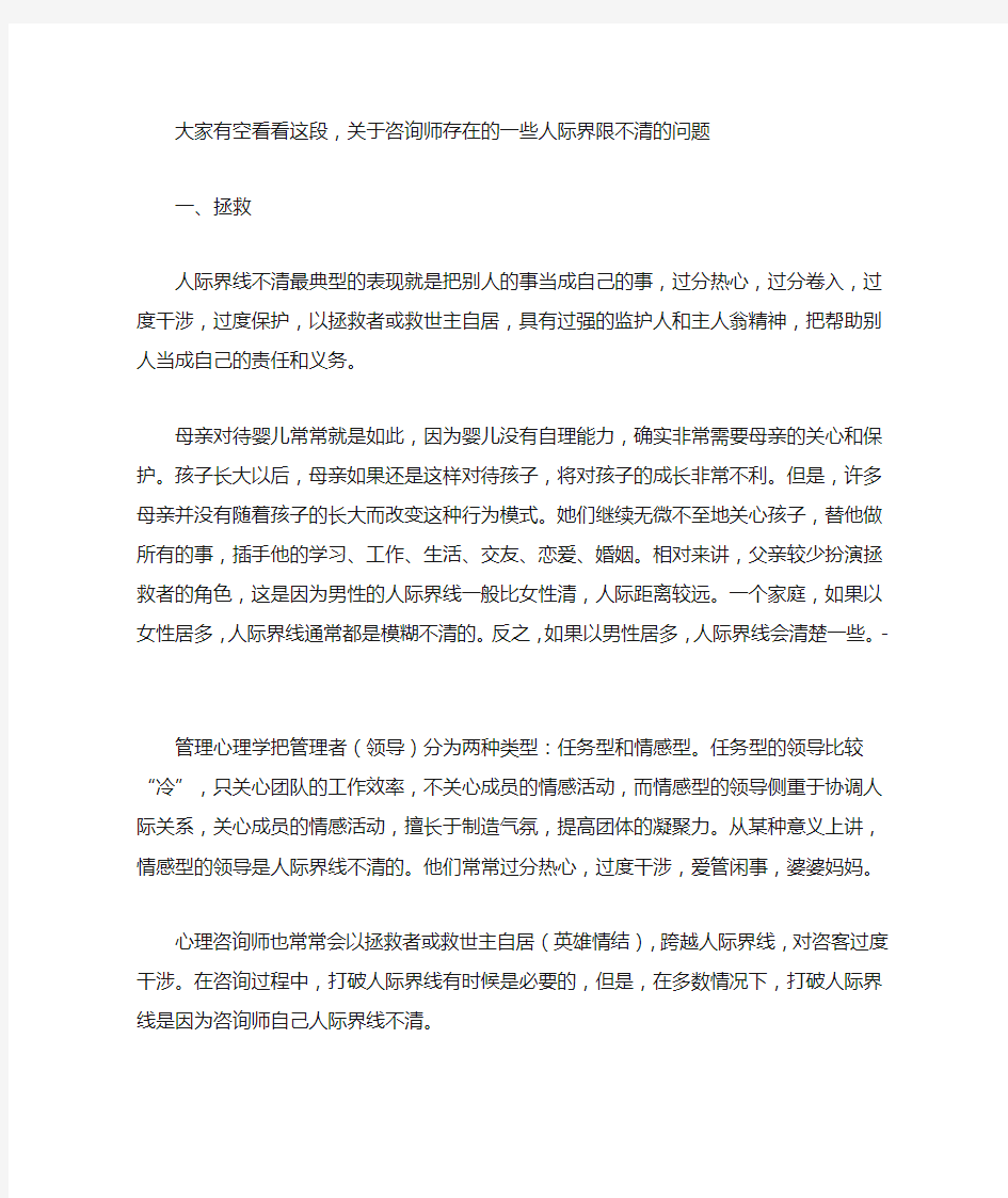 咨询师的人际关系界限不清的问题