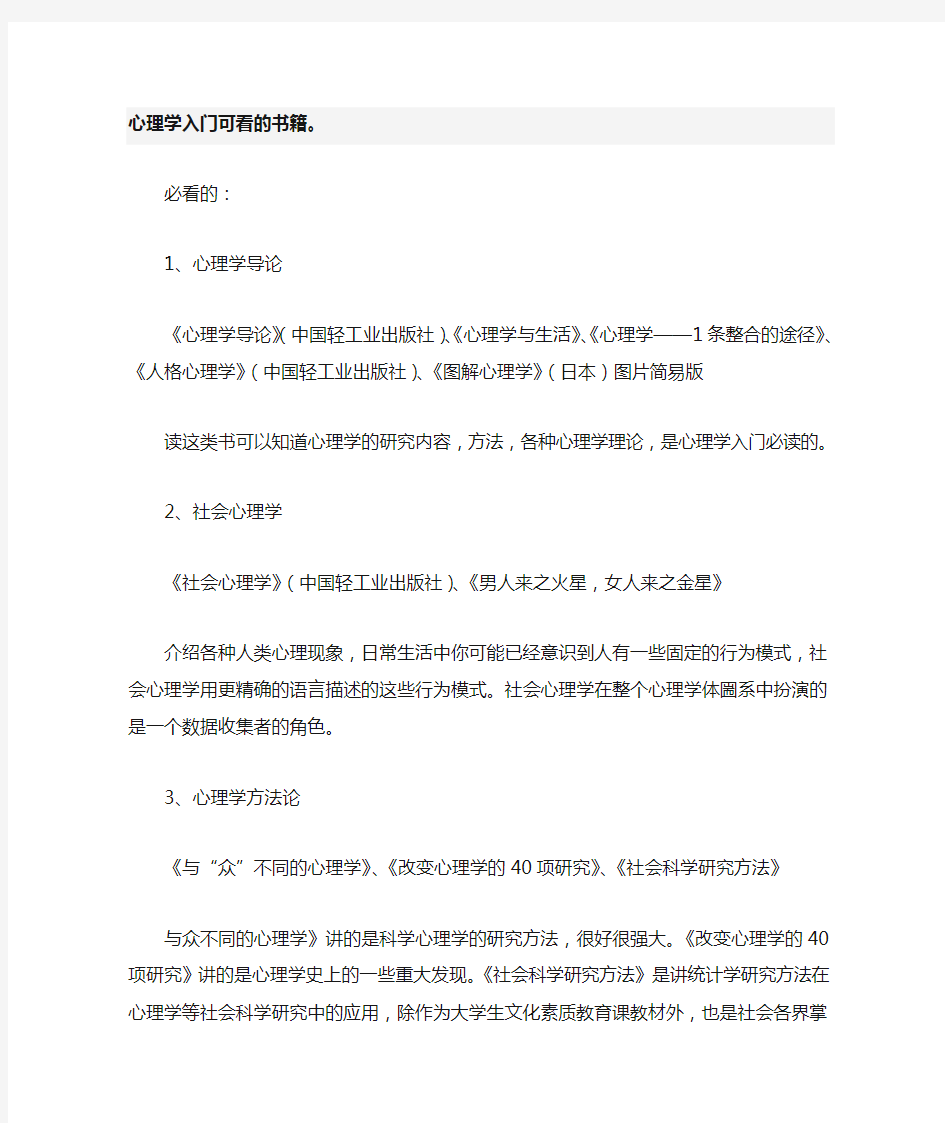 心理学入门可看的书籍