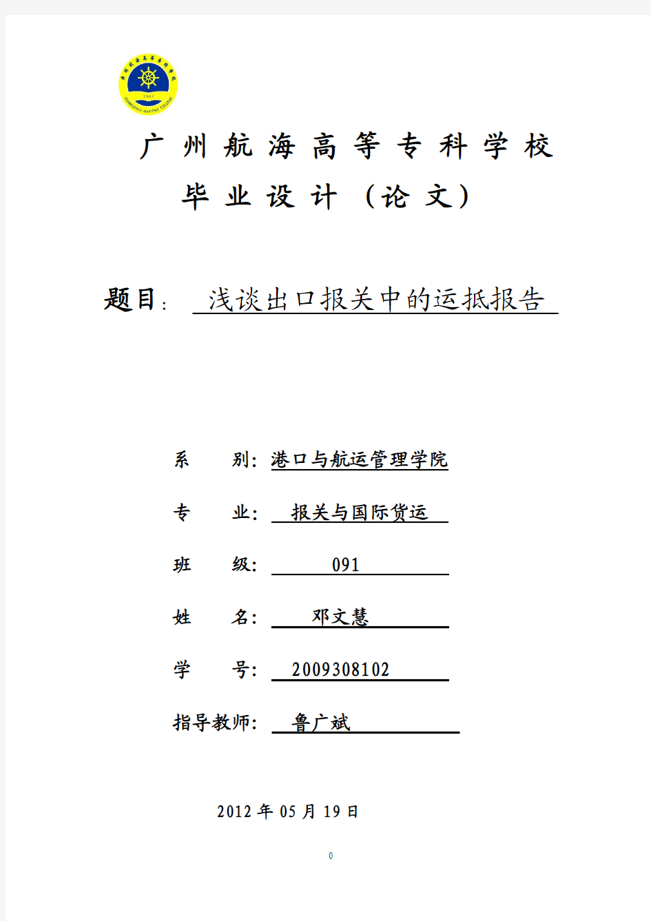 浅谈出口报关中的运抵报告