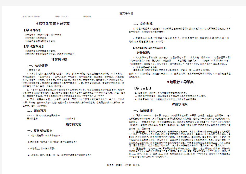 精选题库高中语文必修二《诗三首》 导学案北师大版