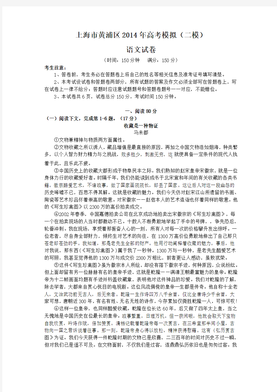 2014上海高考语文二模 黄浦区 试卷及答案