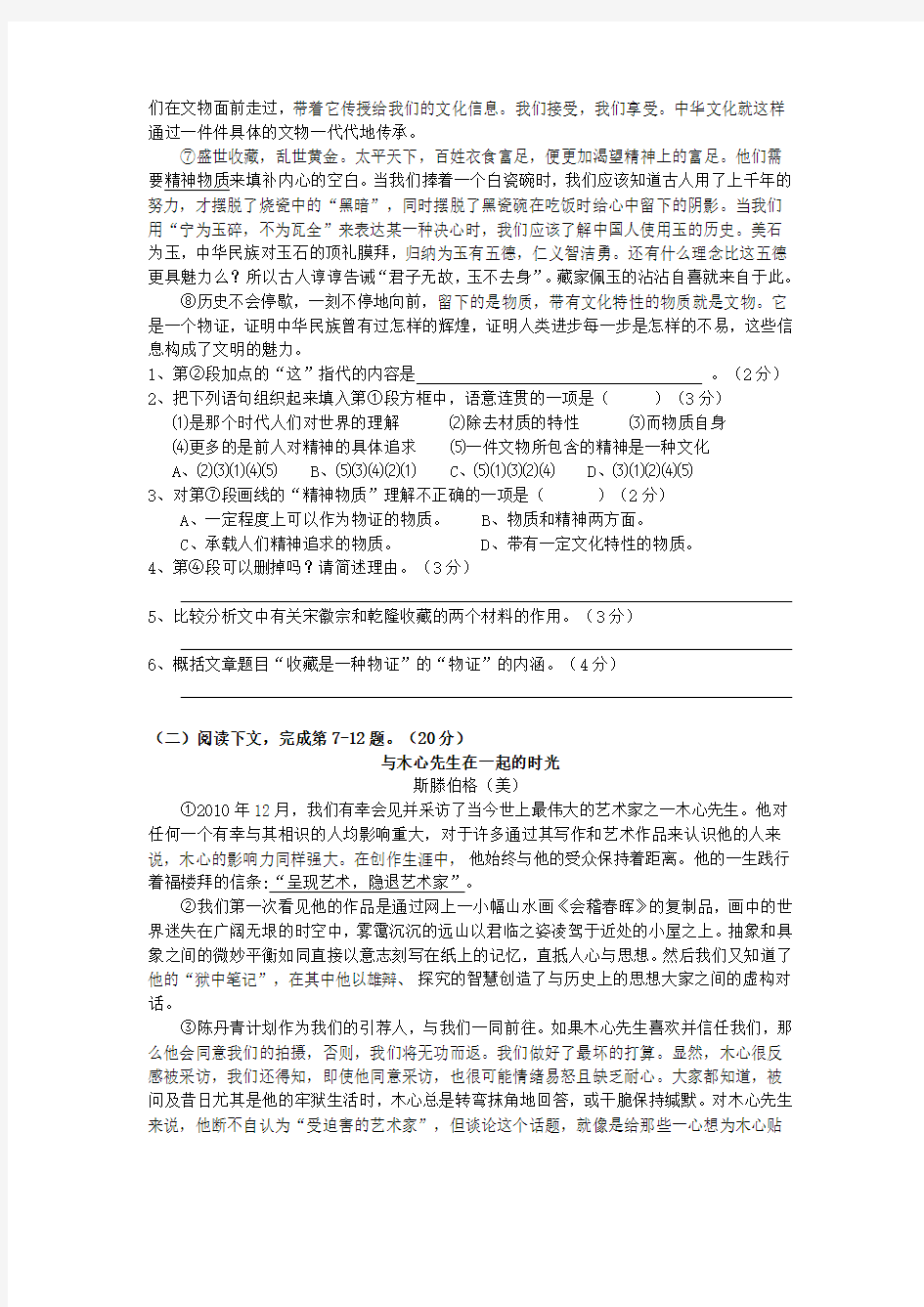 2014上海高考语文二模 黄浦区 试卷及答案