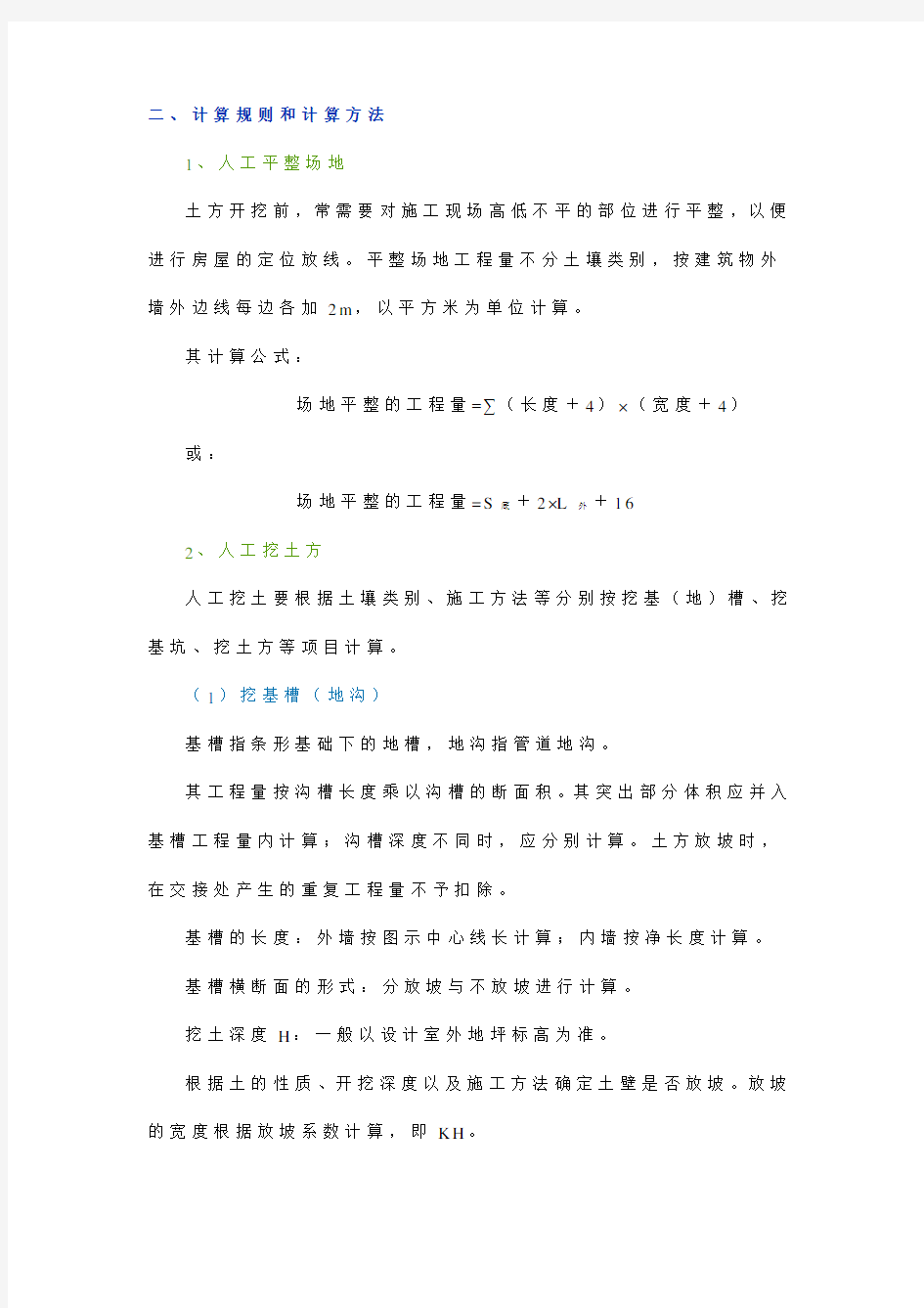 放坡计算公式