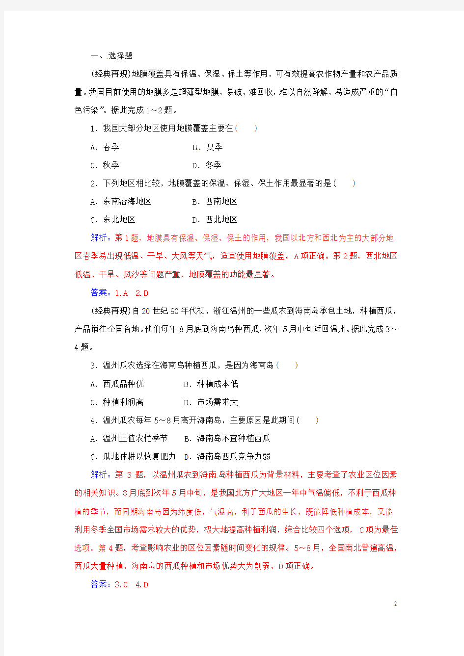 2017年高考地理一轮复习  人文地理 第9章 农业地域的形成与发展 24 农业的区位选择(专题讲座2)学案