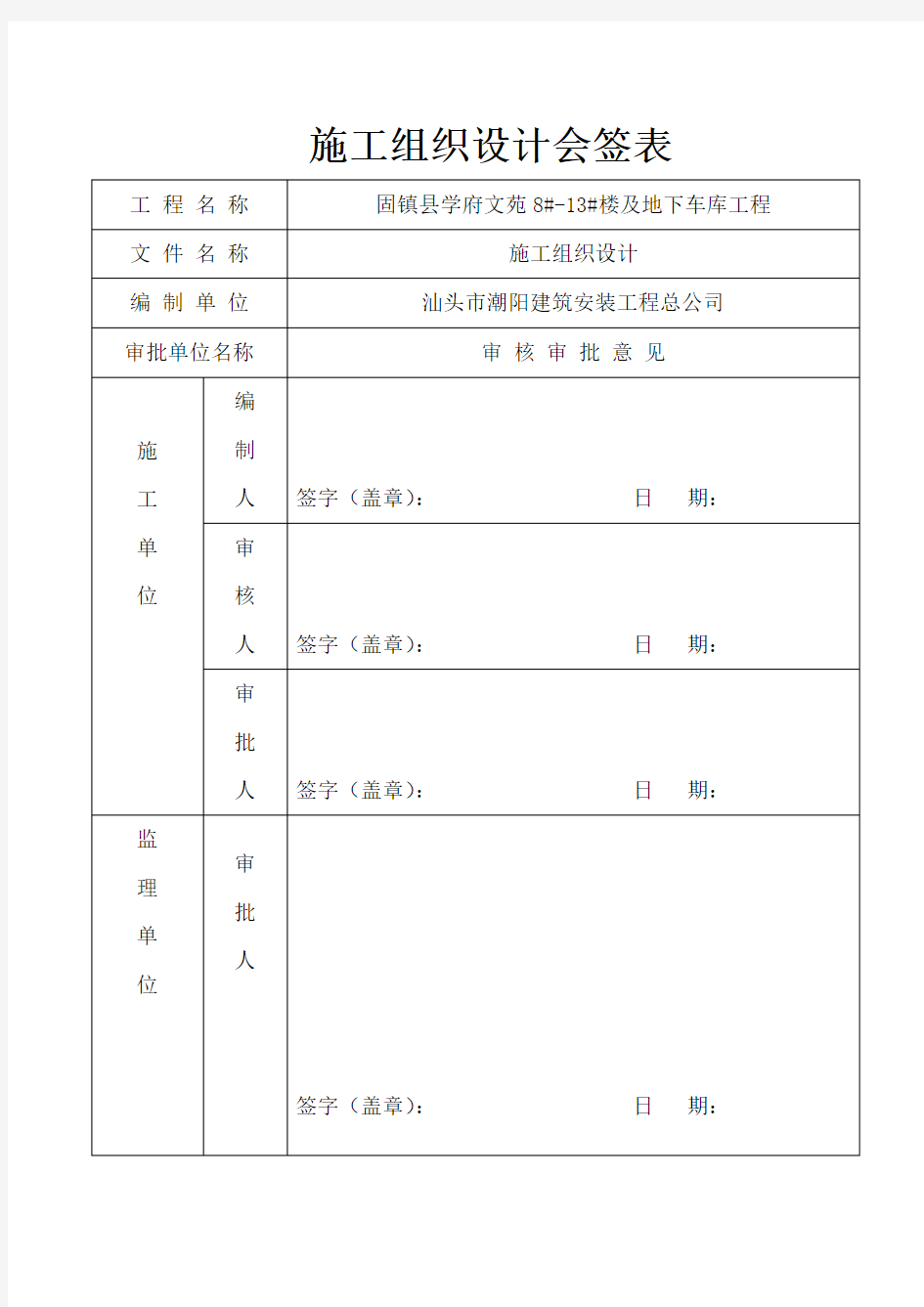 施工组织设计会签表