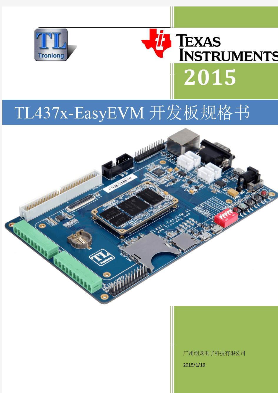 TL437x-EasyEVM-A1开发板规格书